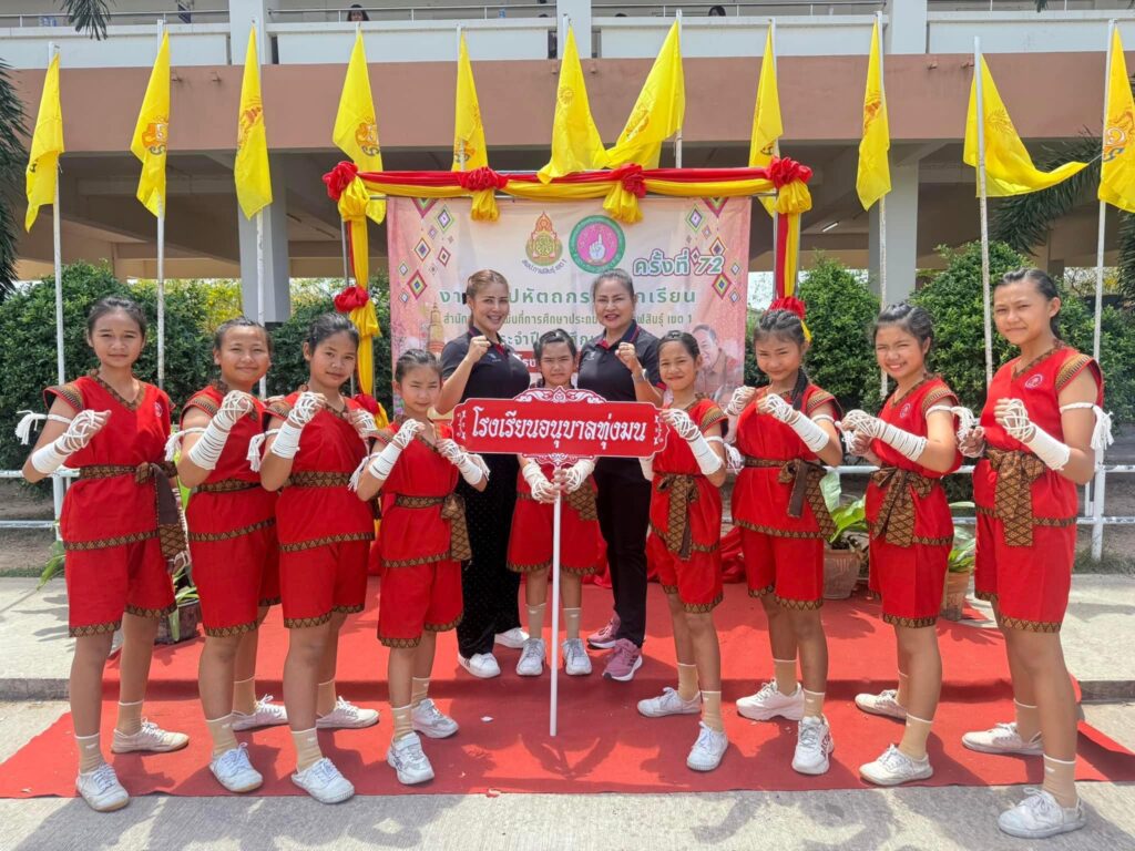 “คีตะมวยไทยโรงเรียนอนุบาลทุ่งมน” ปี 2567
