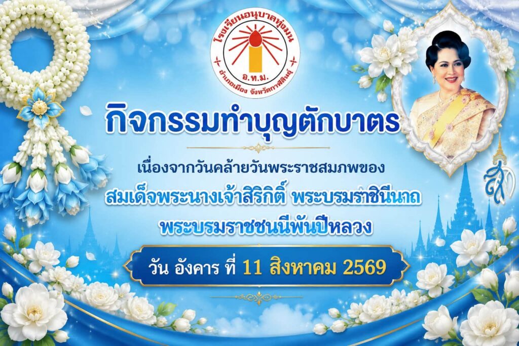 ๑๒ สิงหาคม วันแม่แห่งชาติ